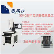 AIM-5040SZ5040型半自动影像测量仪