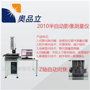 AIM-2010SZ2010型半自动影像测量仪