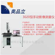 AIM-3020S3020型手动影像测量仪