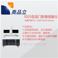 AIM-3025H3025型龙门影像测量仪