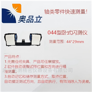 OMQ-044W044型卧式闪测仪
