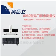 8060型龙门影像测量仪